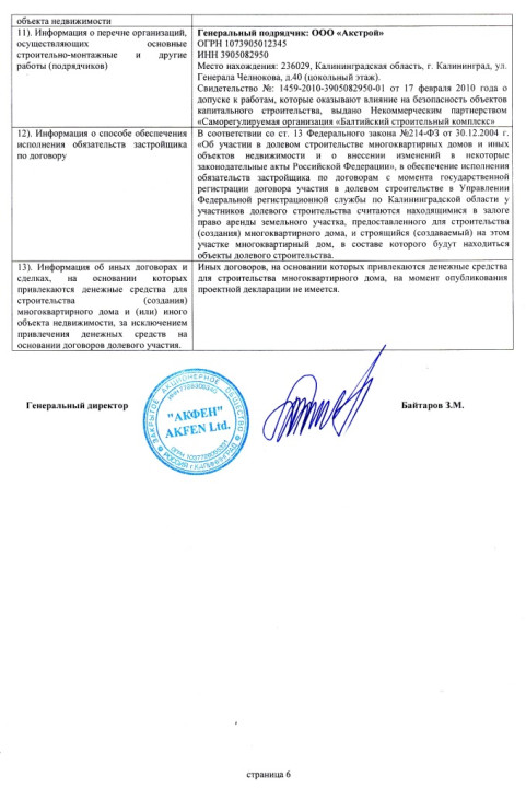 Проектная декларация от 19 марта 2012 года (дом № 45)