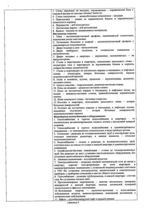 Проектная декларация от 2 ноября 2012 года (дом № 45)