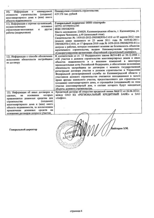 Проектная декларация от 2 ноября 2012 года (дом № 45)