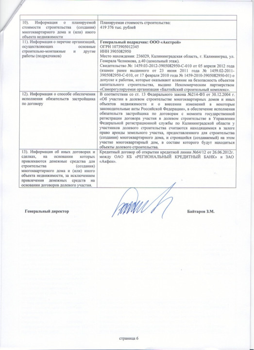 Проектная декларация от 1 февраля 2013 года (дом № 45)