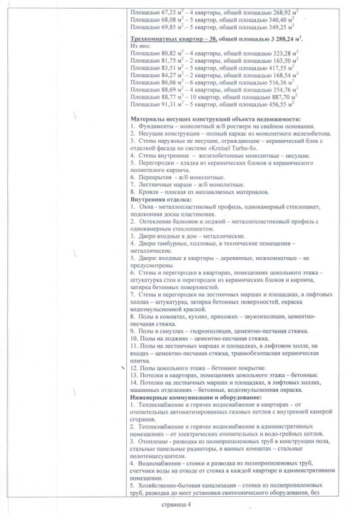 Проектная декларация от 27 декабря 2012 года (дом № 44)