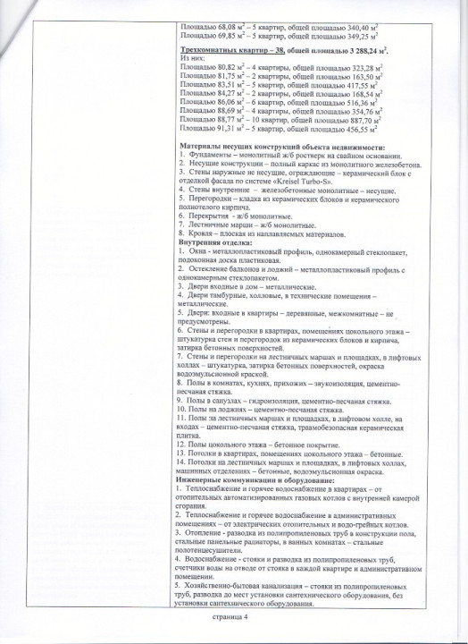 Проектная декларация от 23 января 2013 года (дом № 44)