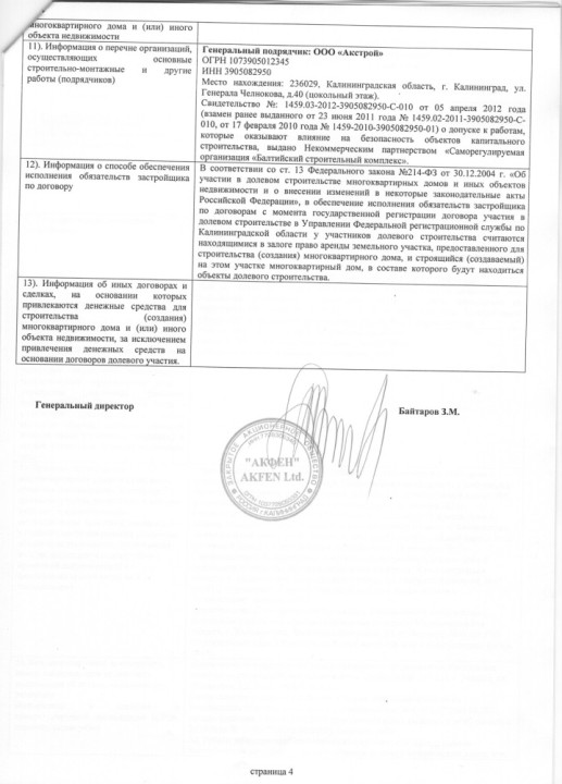 Проектная декларация от 1 марта 2013 года (дом № 48)