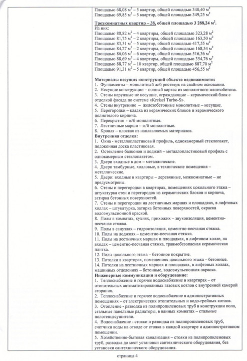 Проектная декларация от 6 мая 2013 года (дом № 44)