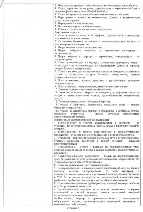 Проектная декларация от 6 мая 2013 года (дом № 45)
