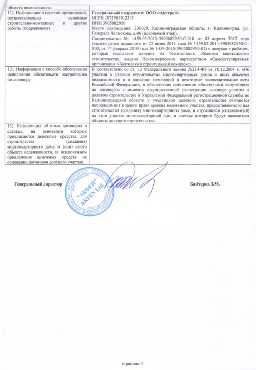Проектная декларация от 6 мая 2013 года (дом № 49)