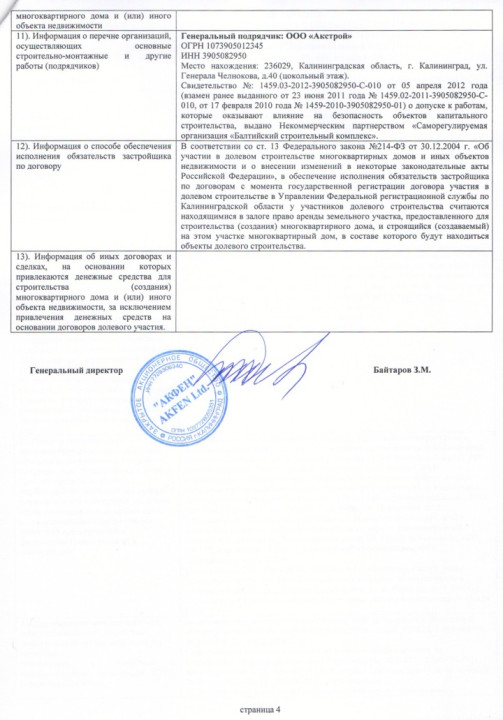 Проектная декларация от 6 мая 2013 года (дом № 50)