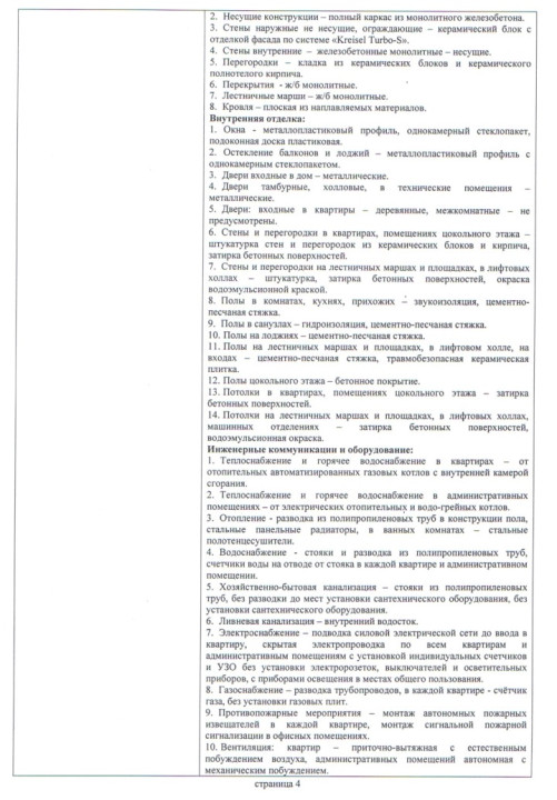 Проектная декларация от 27 мая 2013 года (дом № 45)