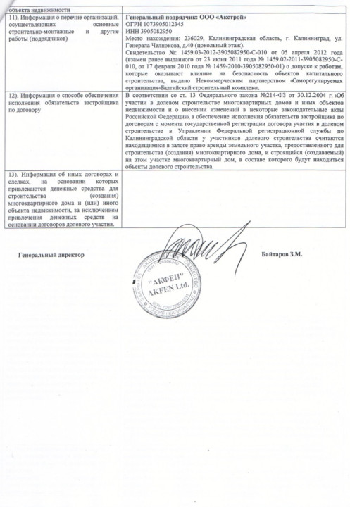Проектная декларация от 1 июля 2013 года (дом № 49)