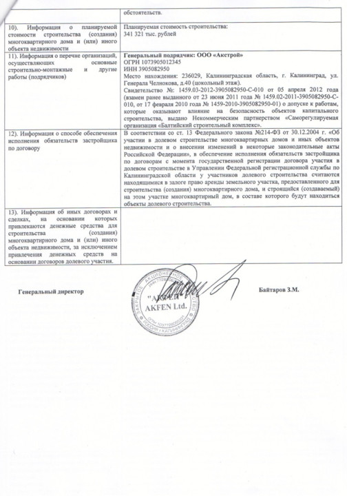 Проектная декларация от 1 июля 2013 года (дом № 48)