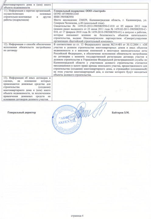 Проектная декларация от 1 апреля 2013 года (дом № 48)
