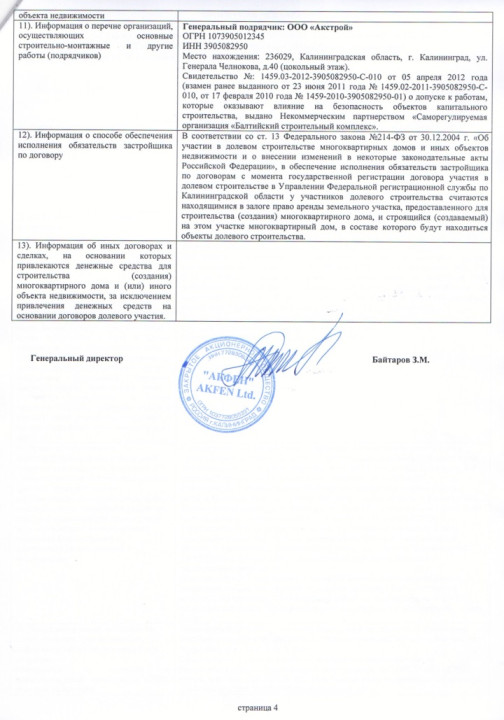 Проектная декларация от 1 апреля 2013 года (дом № 49)