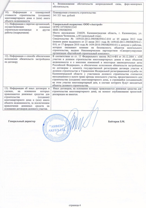Проектная декларация от 24 июля 2013 года (дом № 48)