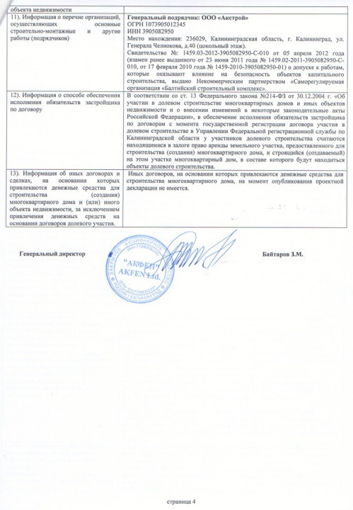 Проектная декларация от 24 июля 2013 года (дом № 49)