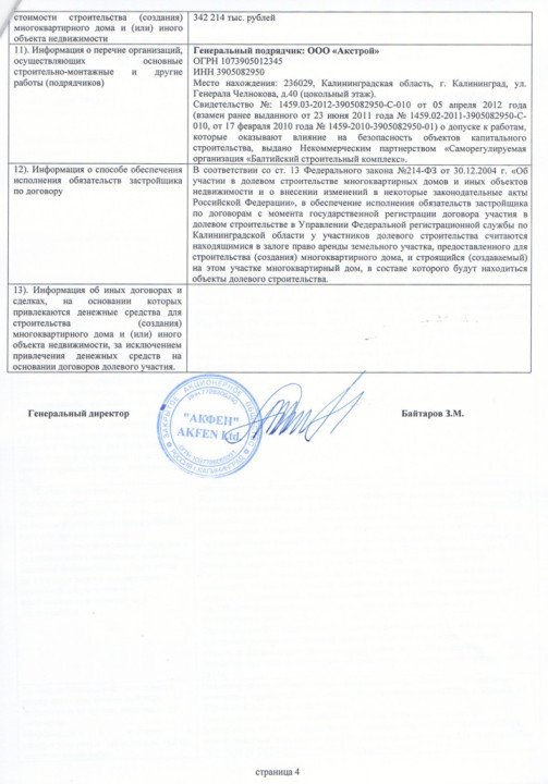 Проектная декларация от 24 июля 2013 года (дом № 50)