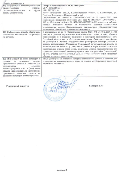 Проектная декларация от 30 июля 2013 года (дом № 49)
