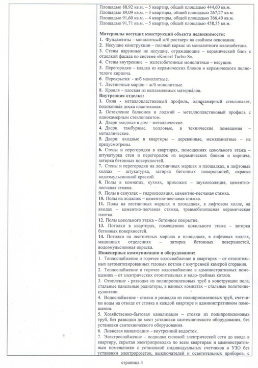 Проектная декларация от 30 сентября 2013 года (дом № 45)
