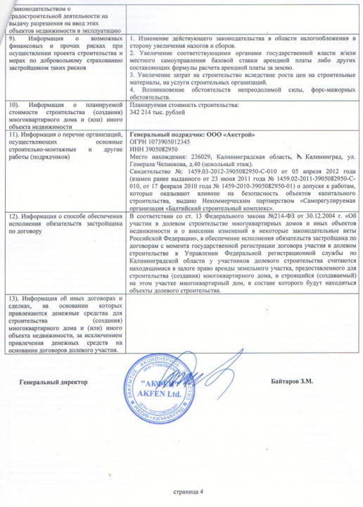 Проектная декларация от 30 сентября 2013 года (дом № 50)