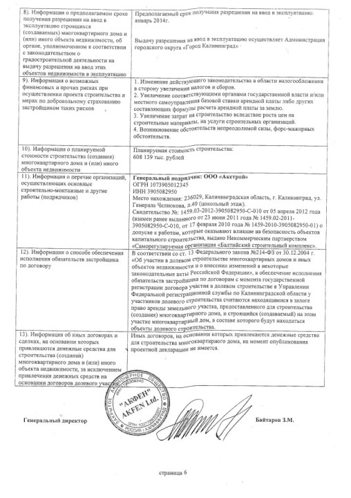 Проектная декларация от 2 июля 2012 года (дом № 44)