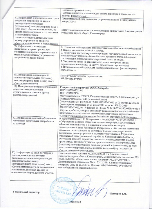 Проектная декларация от 23 января 2013 года (дом № 44)