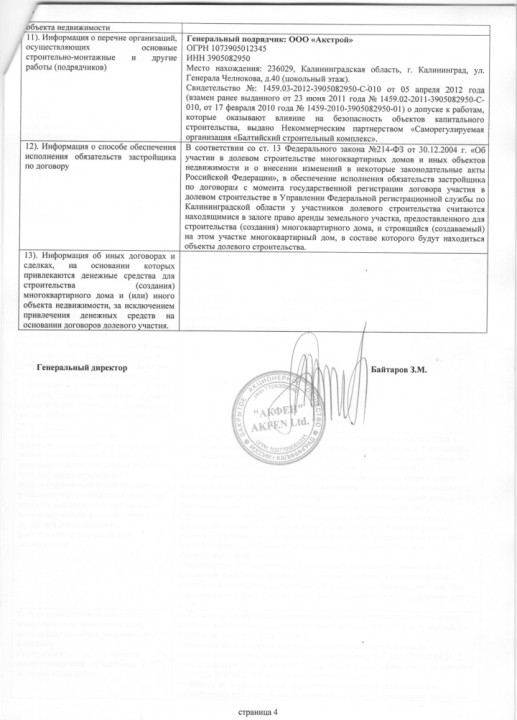 Проектная декларация от 1 марта 2013 года (дом № 50)